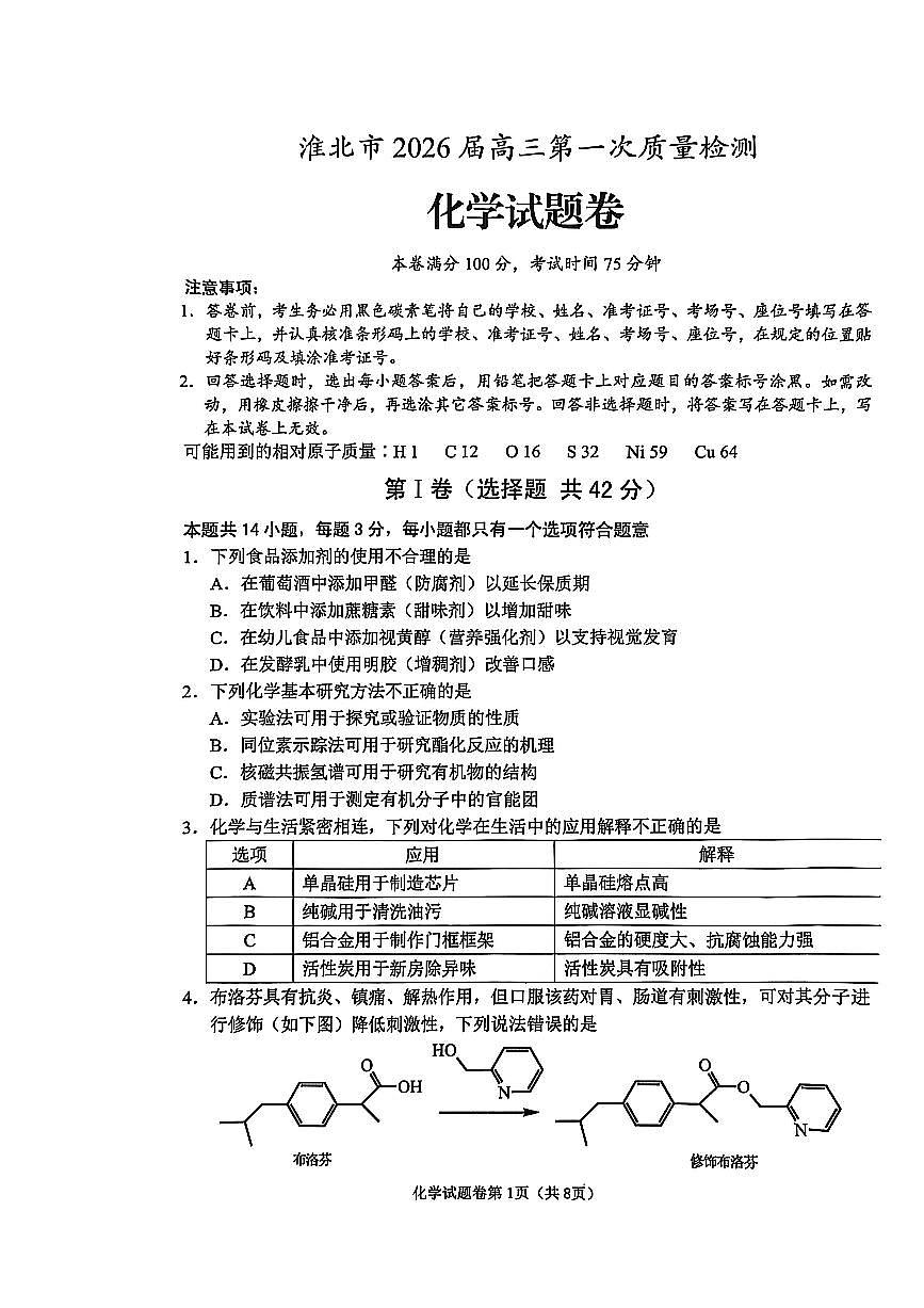 化学试题第1页