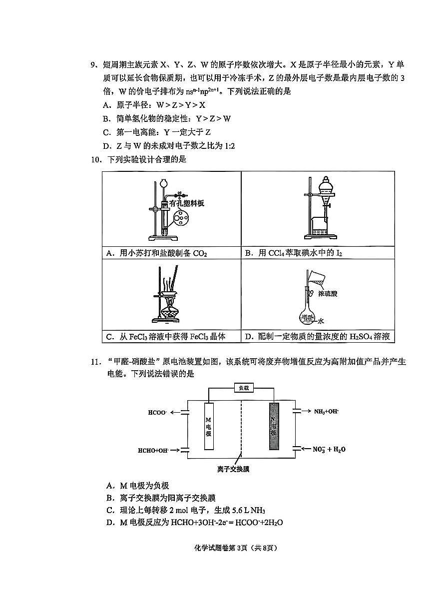化学试题第3页
