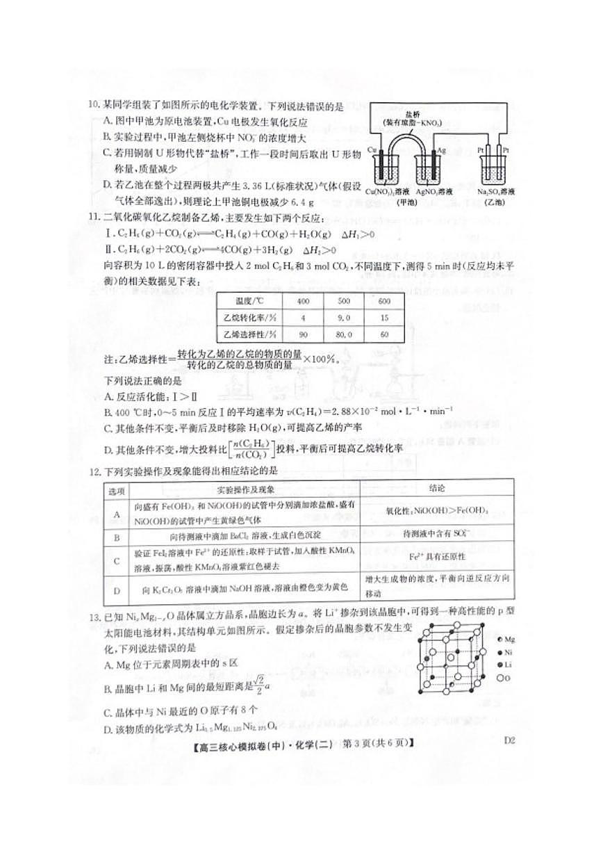 2025-2026学年陕西咸阳市武功县普集高级中学高三上学期2月期末化学试题（含答案）第3页