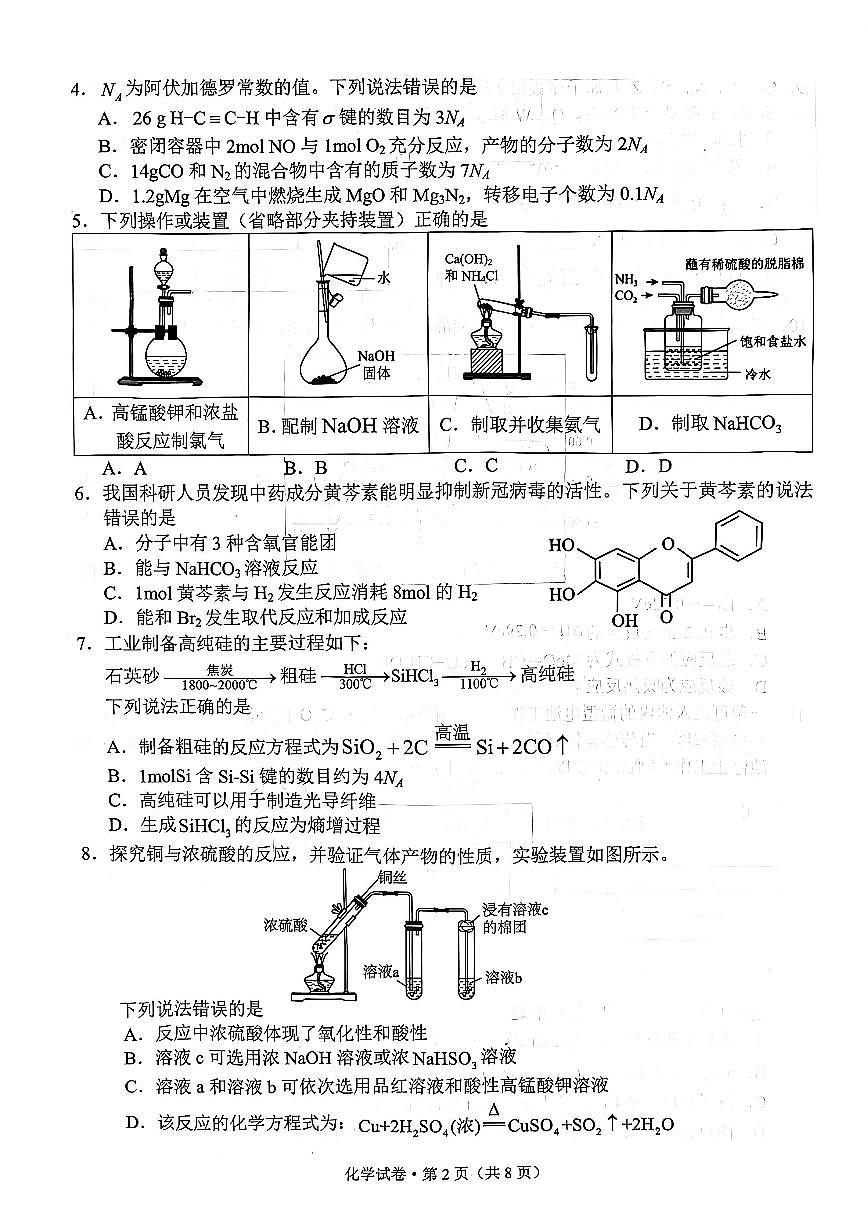 2025-2026学年云南省德宏州高三上学期期末教学质量统一监测化学试卷（含答案）第2页