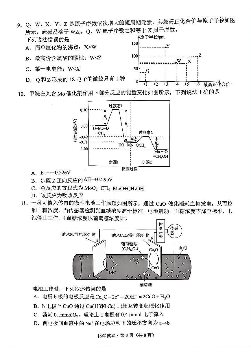2025-2026学年云南省德宏州高三上学期期末教学质量统一监测化学试卷（含答案）第3页