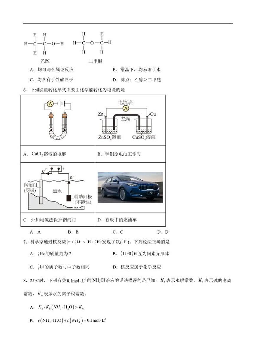 2025-2026学年河北省保定市高二上学期1月期末化学试卷（含答案）第2页