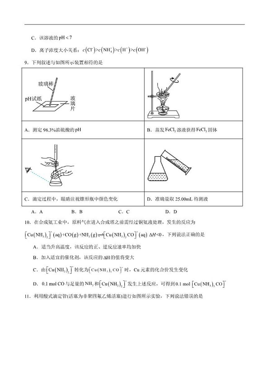 2025-2026学年河北省保定市高二上学期1月期末化学试卷（含答案）第3页