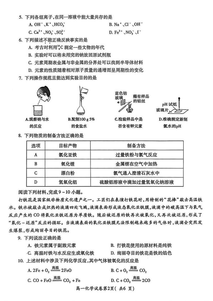 2025-2026学年安徽宣城市度第一学期期末检测高一化学试题（含答案）第2页