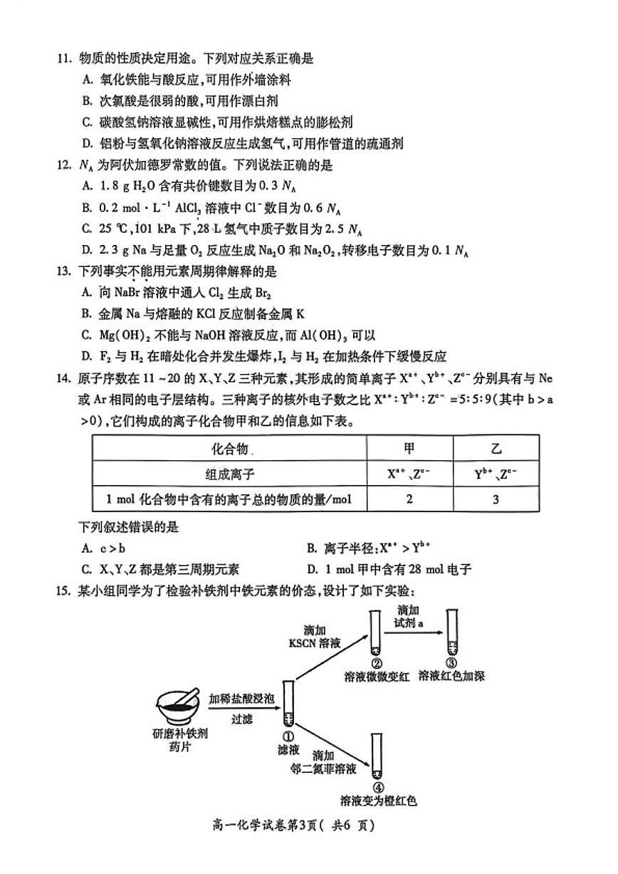 2025-2026学年安徽宣城市度第一学期期末检测高一化学试题（含答案）第3页
