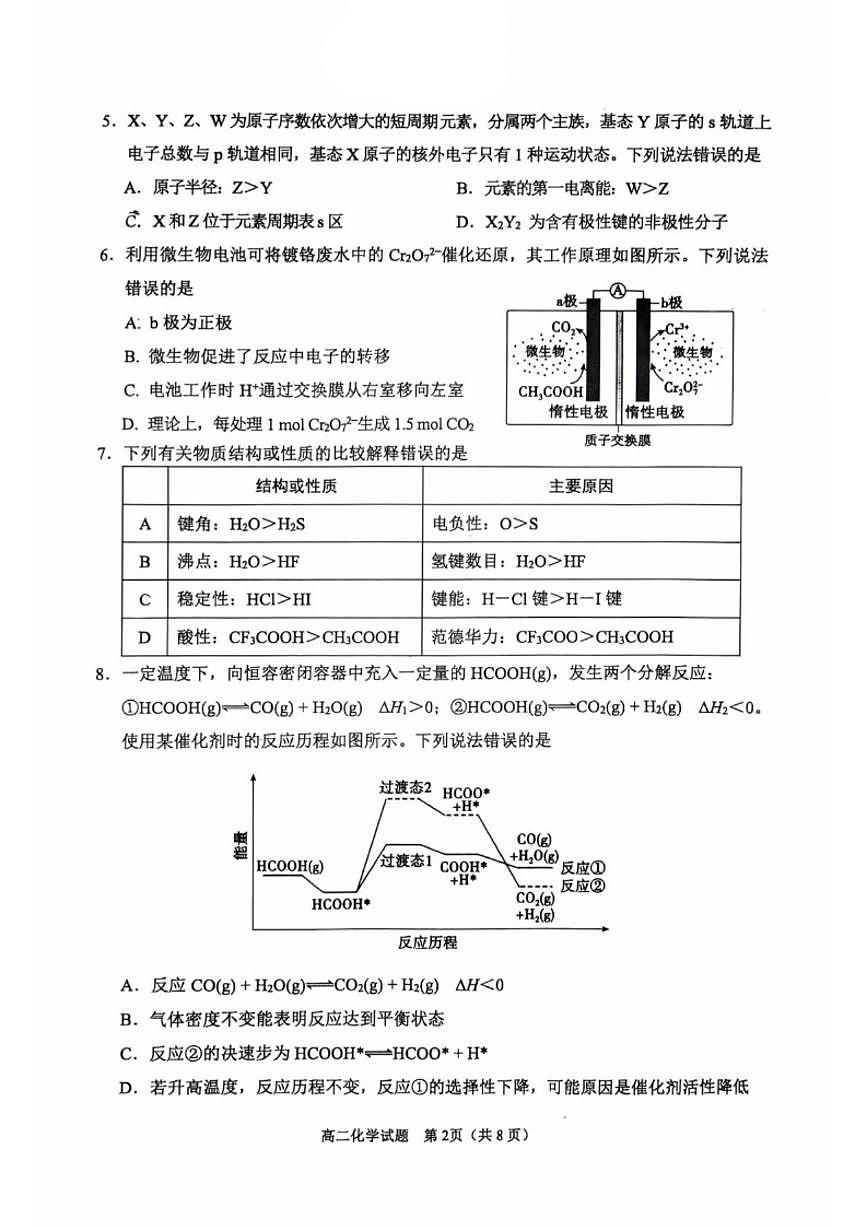2025-2026学年山东淄博市度第一学期高二2月期末教学质量检测化学试题（含答案）第2页