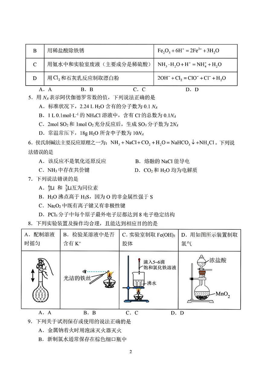 2025-2026学年陕西汉中中学度高一年级第一学期期末考试化学试题（含答案）第2页