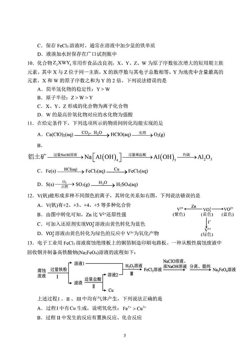 2025-2026学年陕西汉中中学度高一年级第一学期期末考试化学试题（含答案）第3页
