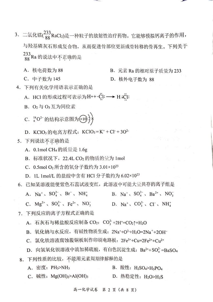 2025-2026学年湖南省岳阳市高一上学期期末化学试卷（含答案）第2页