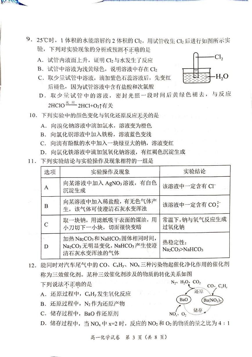 2025-2026学年湖南省岳阳市高一上学期期末化学试卷（含答案）第3页