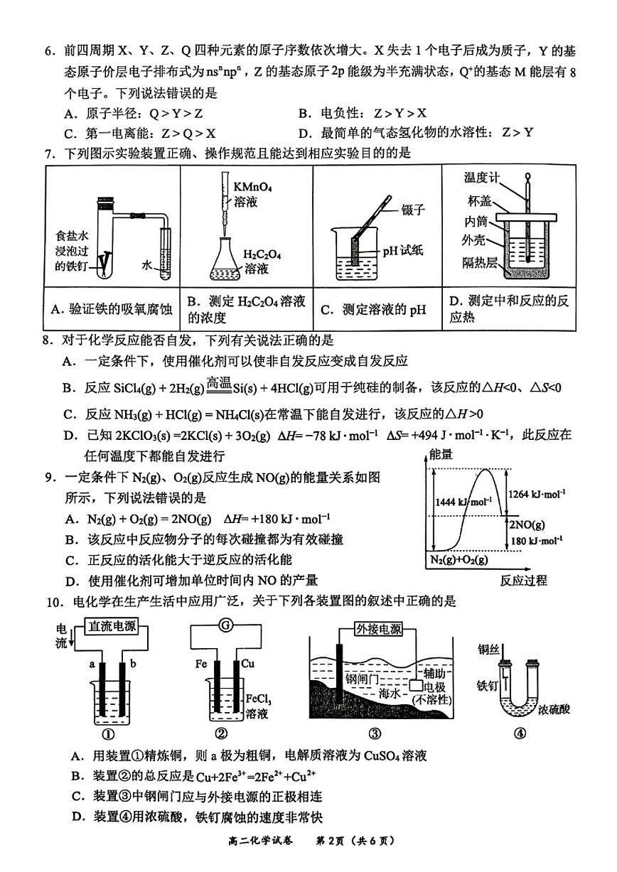广西壮族自治区玉林市2025年秋季高二年级上期末教学质量监测化学试卷（含解析）第2页