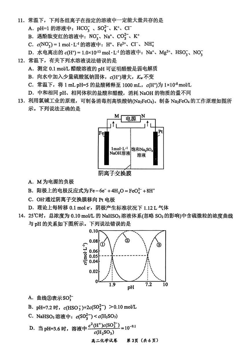 广西壮族自治区玉林市2025年秋季高二年级上期末教学质量监测化学试卷（含解析）第3页