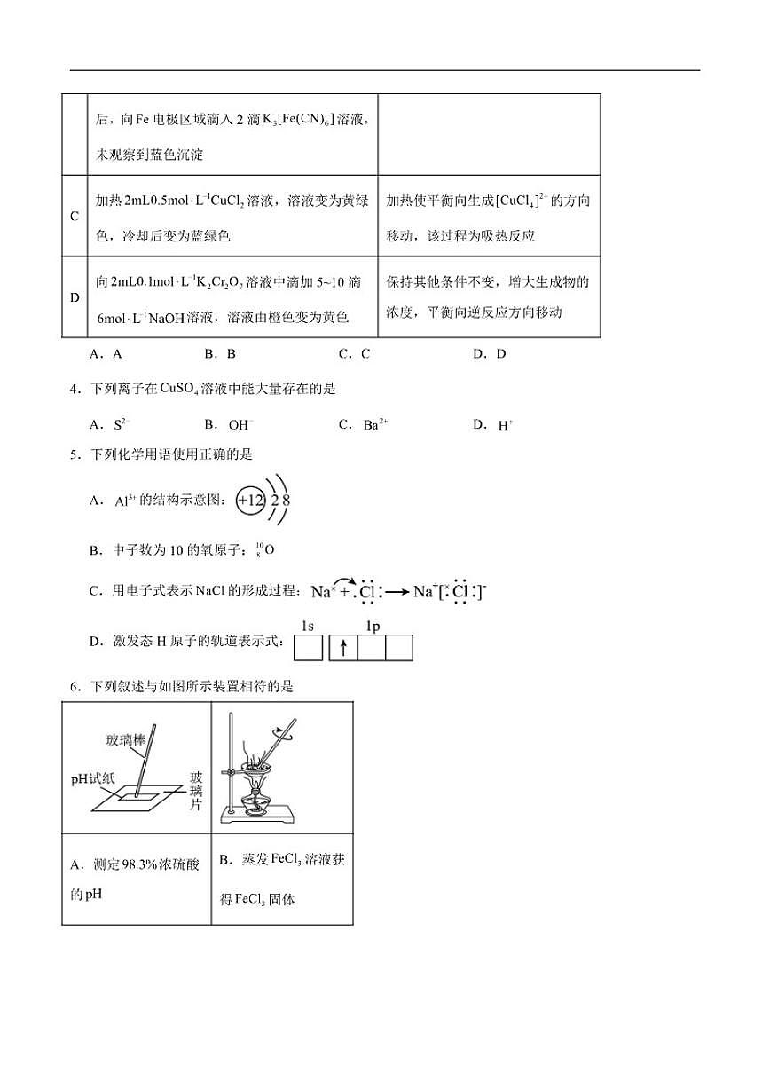 2025-2026学年辽宁省辽阳市高二上学期1月期末化学试卷（含答案）第2页