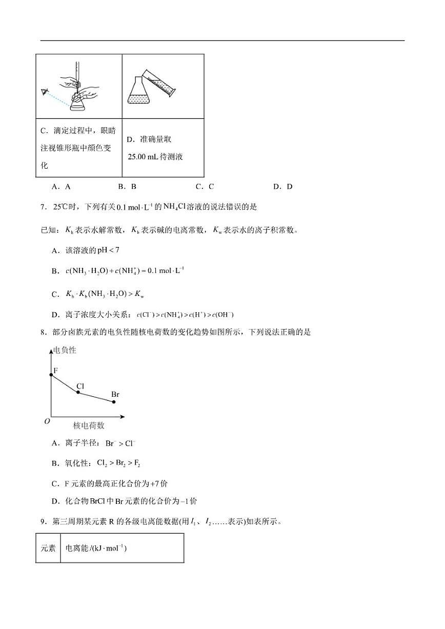 2025-2026学年辽宁省辽阳市高二上学期1月期末化学试卷（含答案）第3页