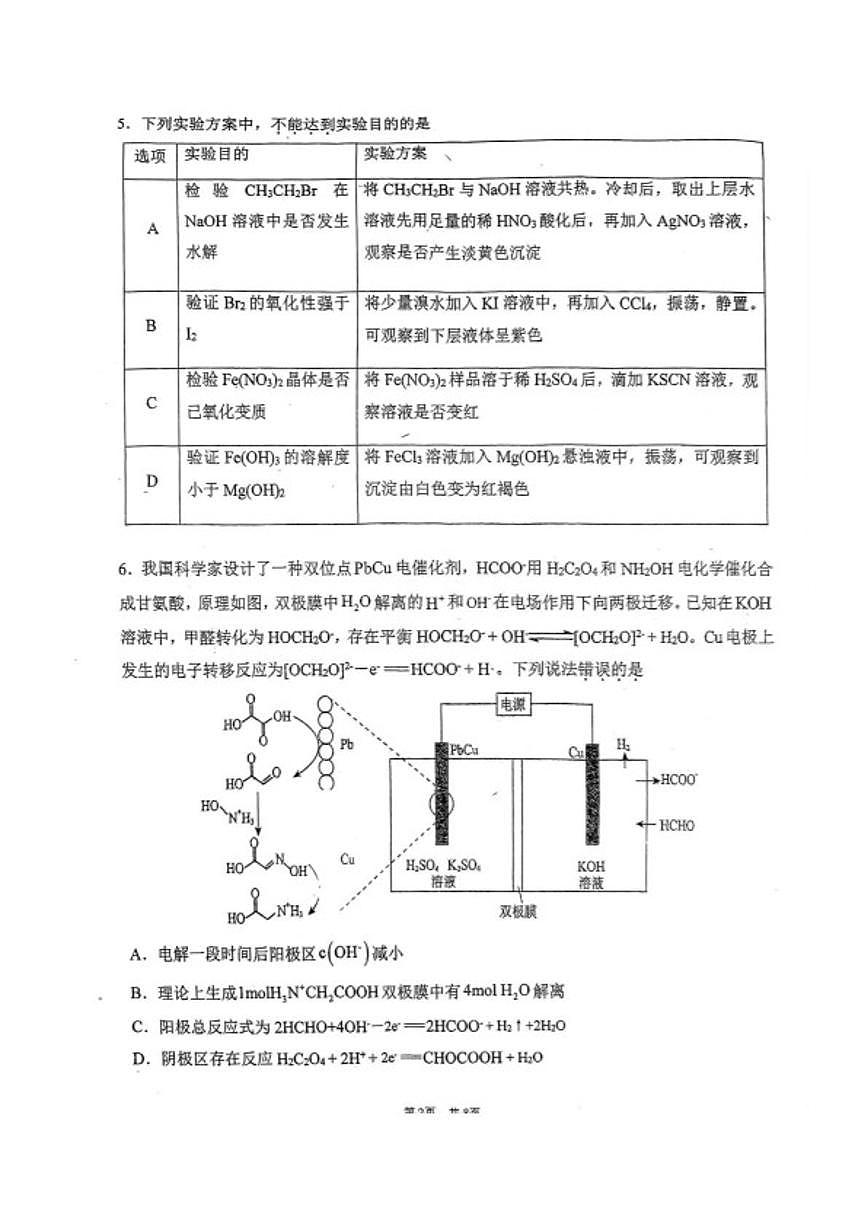 2025-2026学年福建福州第一中学第一学期第二学段考试高三上化学试题（含答案）第2页