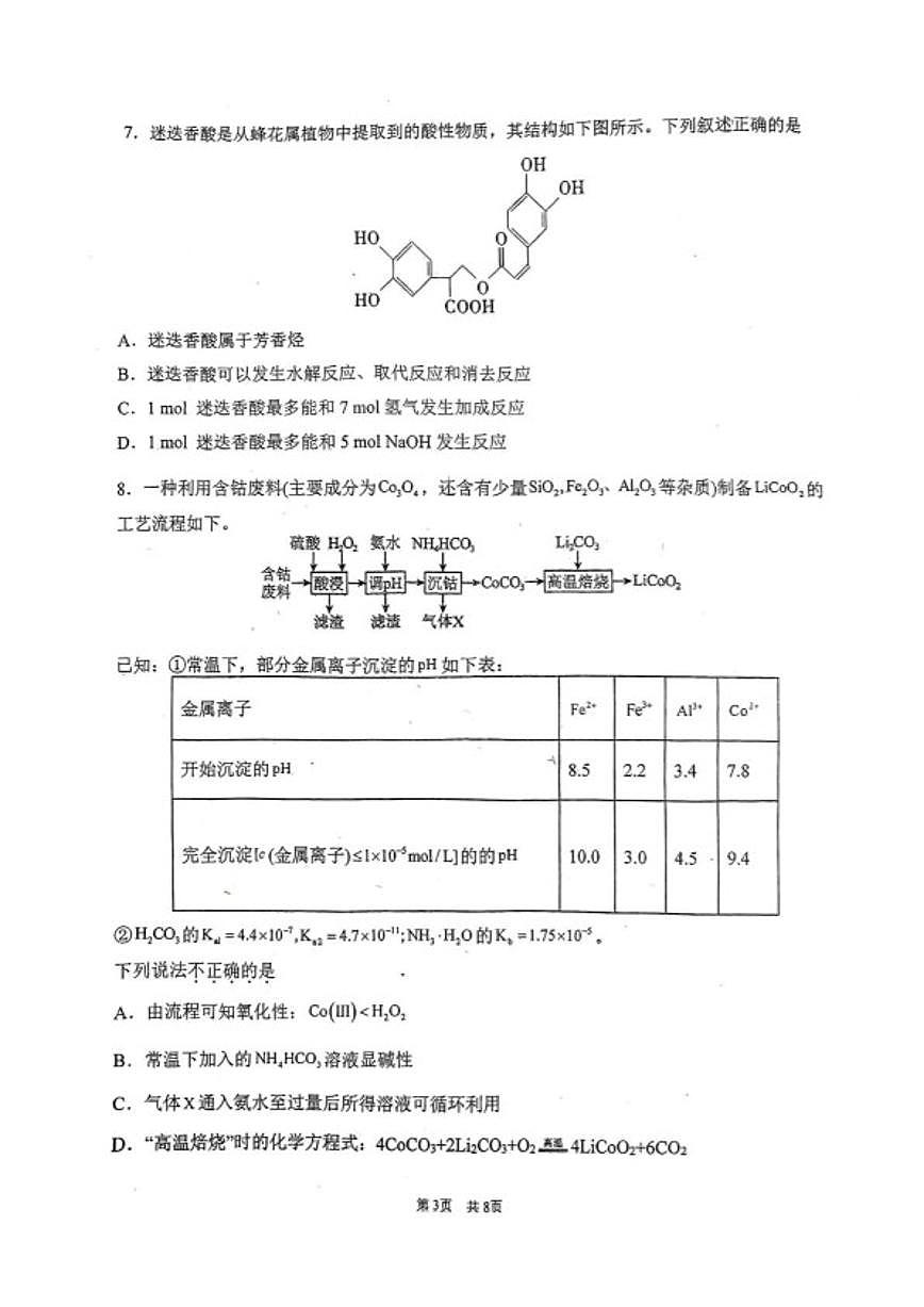 2025-2026学年福建福州第一中学第一学期第二学段考试高三上化学试题（含答案）第3页