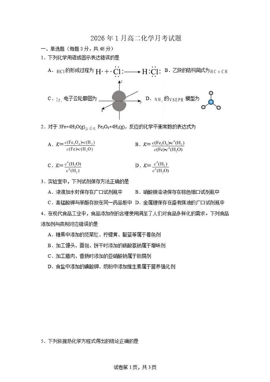 2025-2026学年湖南省汨罗市第二中学高二上学期1月月考化学试卷（含答案）第1页