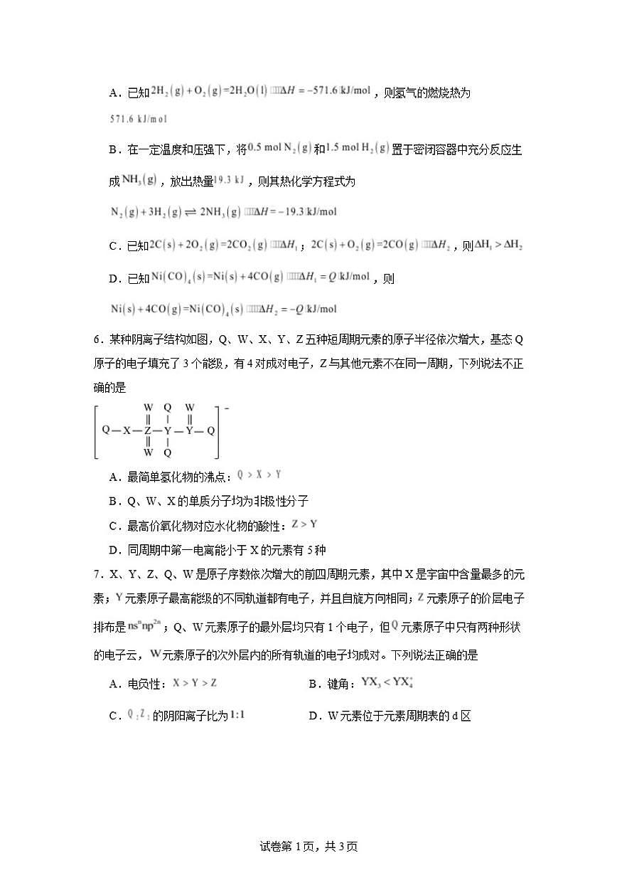 2025-2026学年湖南省汨罗市第二中学高二上学期1月月考化学试卷（含答案）第2页