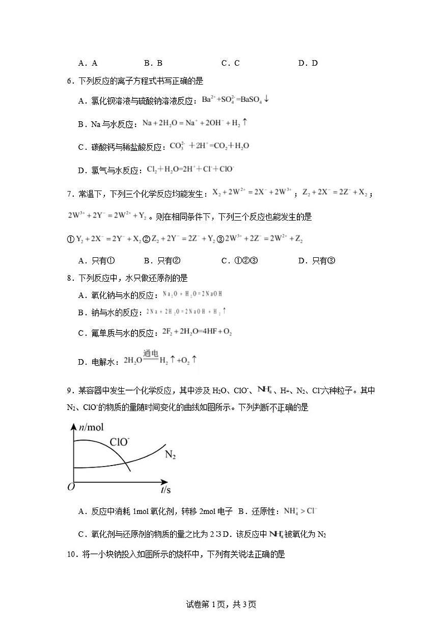 2025-2026学年湖南省岳阳市汨罗市第二中学高一上学期1月月考化学试卷（含答案）第2页