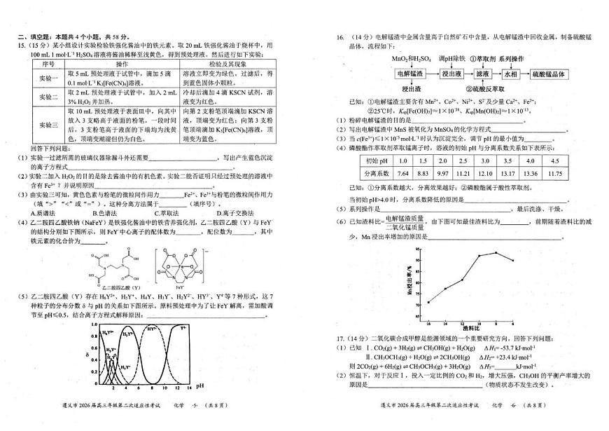 2026届贵州省遵义市高三上学期第二次适应性考试化学试卷（含答案）第3页