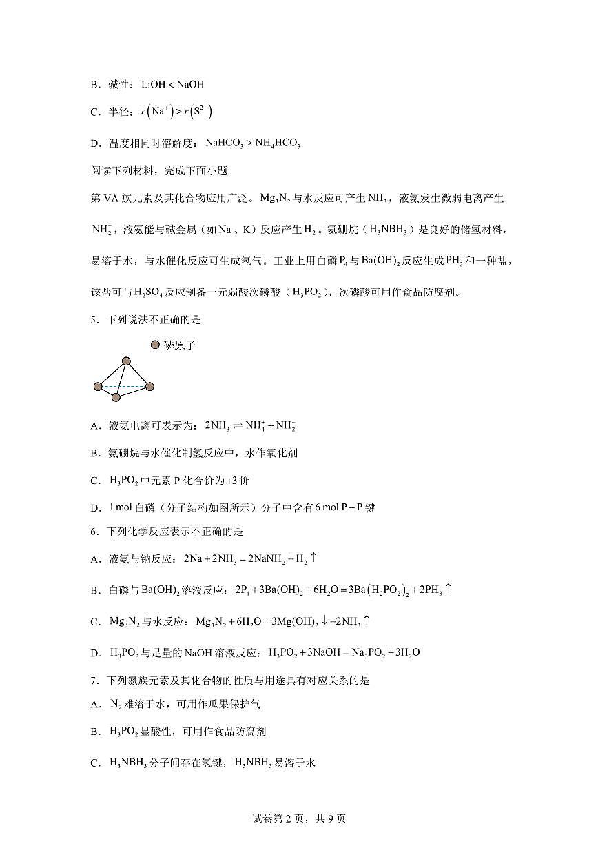 江苏省镇江市2025-2026学年第一学期高一期末化学试题含答案第2页