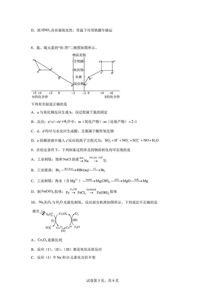 江苏省镇江市2025-2026学年第一学期高一期末化学试题含答案第3页