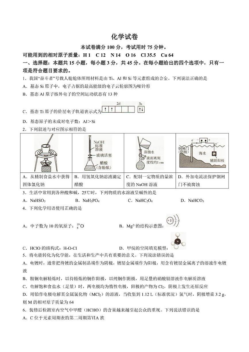 2025-2026学年辽宁省抚顺市六校协作体高二上学期期末联考化学（含解析）试卷第1页