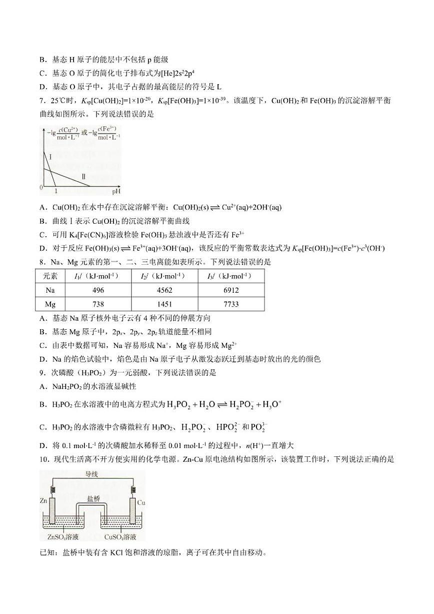 2025-2026学年辽宁省抚顺市六校协作体高二上学期期末联考化学（含解析）试卷第2页