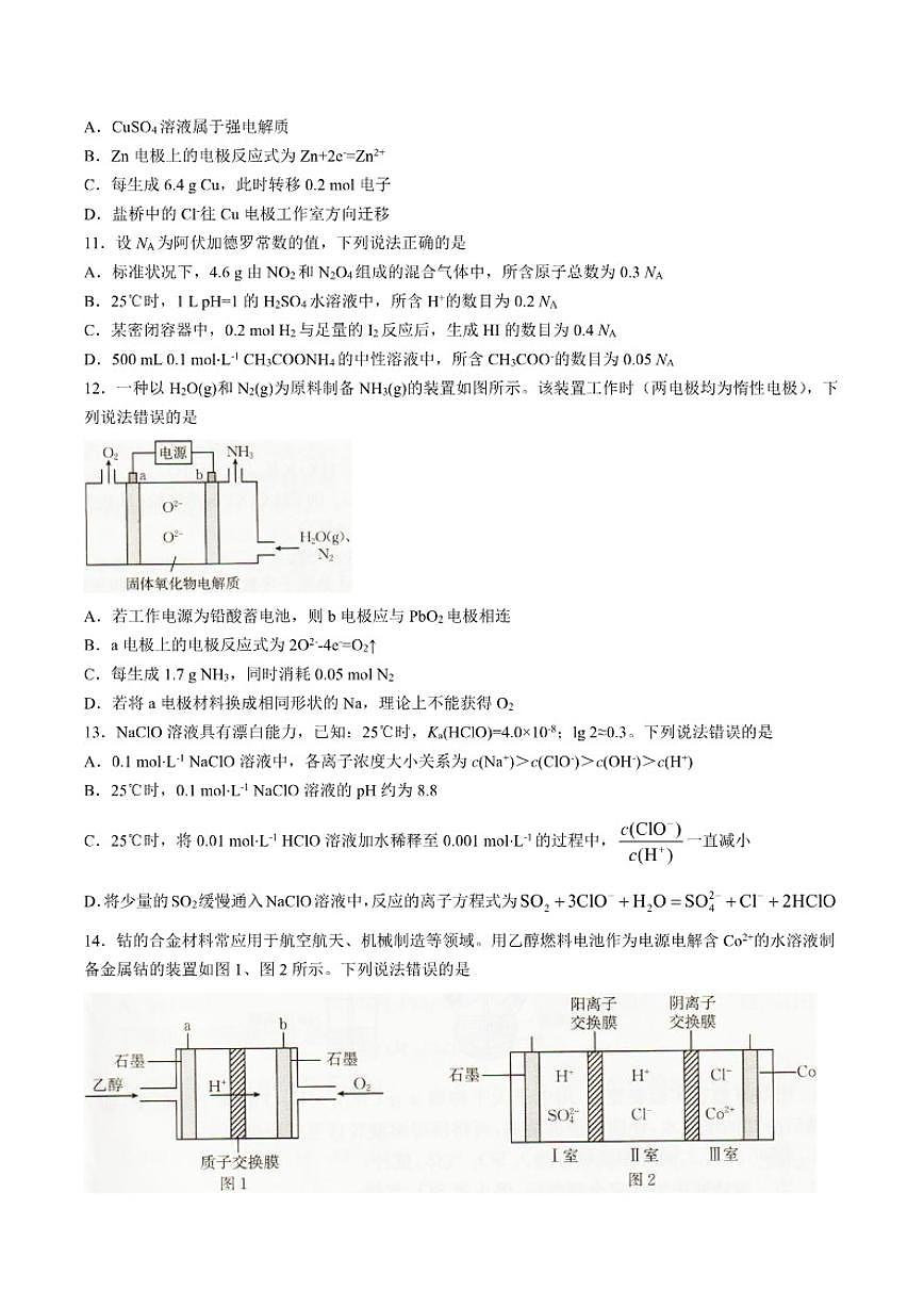 2025-2026学年辽宁省抚顺市六校协作体高二上学期期末联考化学（含解析）试卷第3页