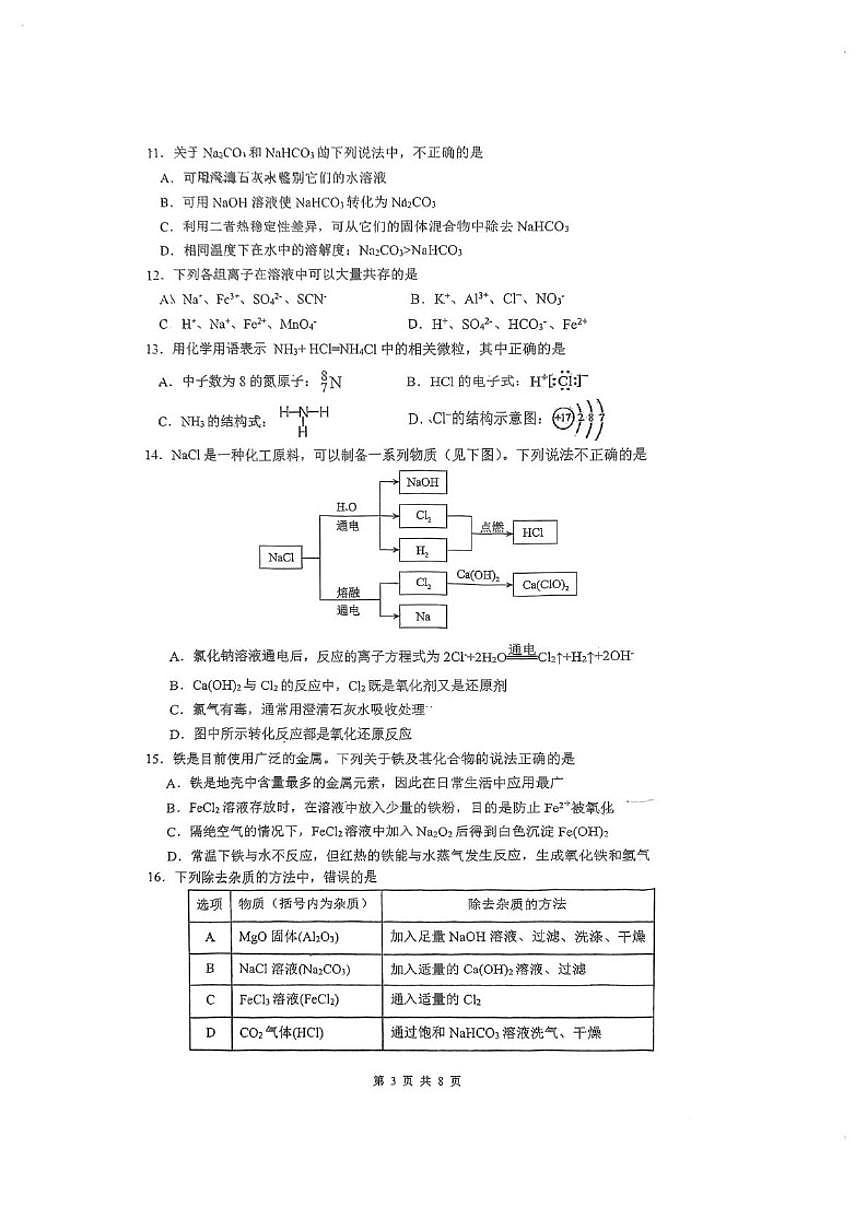 2024-2025学年广东省广州市华南师范大学附属中学高一上学期期末检测化学（含答案）试卷第3页