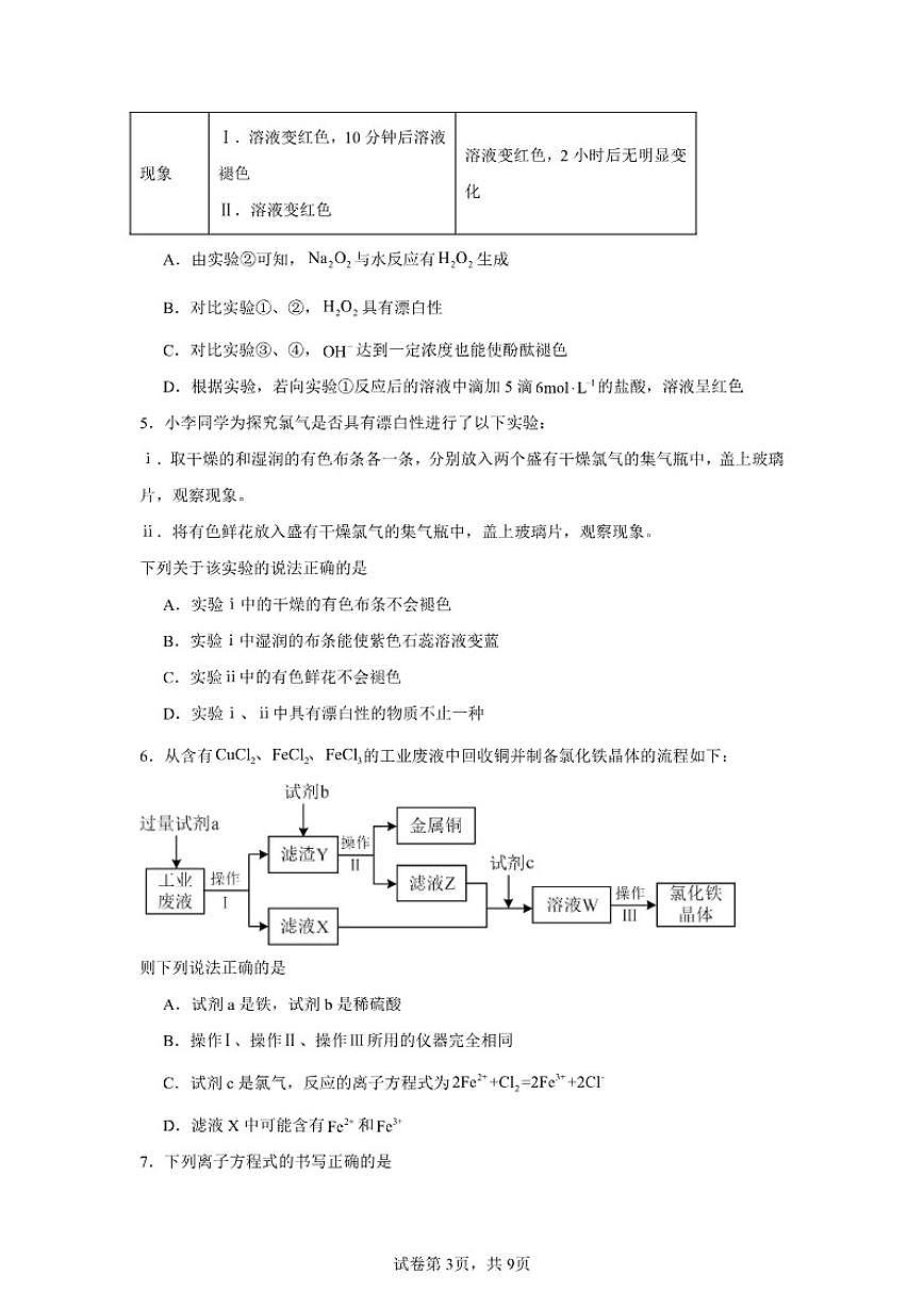 2025-2026学年湖南省长沙市高一化学上学期期末模拟卷（含答案）第3页