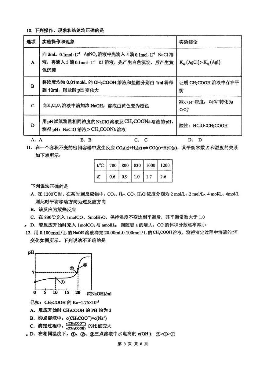 2025-2026学年吉林省延边朝鲜族自治州（汉族）高中联谊校高二上学期1月期末考试化学试题（含答案）第3页