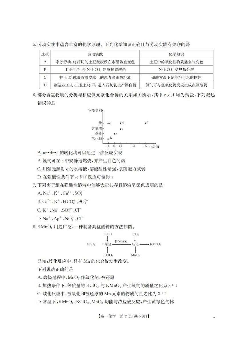 2025-2026学年河南省南阳地区高一上学期12月阶段考试化学（含答案）试卷第2页