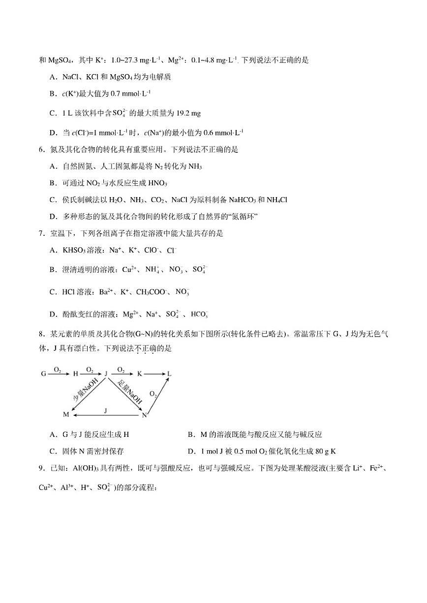 2025-2026学年江苏省泰州中学高一上学期第二次质量检测化学（含答案）试卷第2页