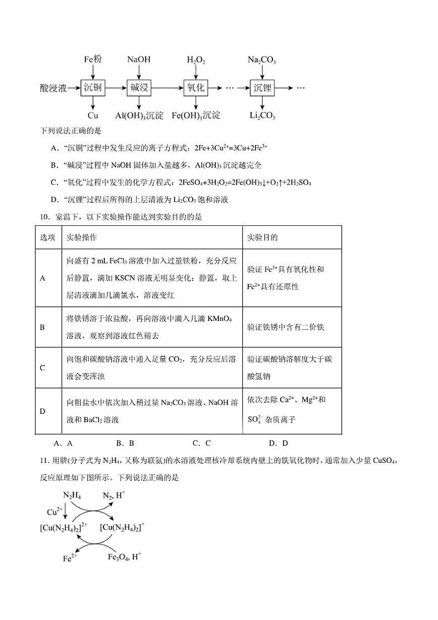 2025-2026学年江苏省泰州中学高一上学期第二次质量检测化学（含答案）试卷第3页