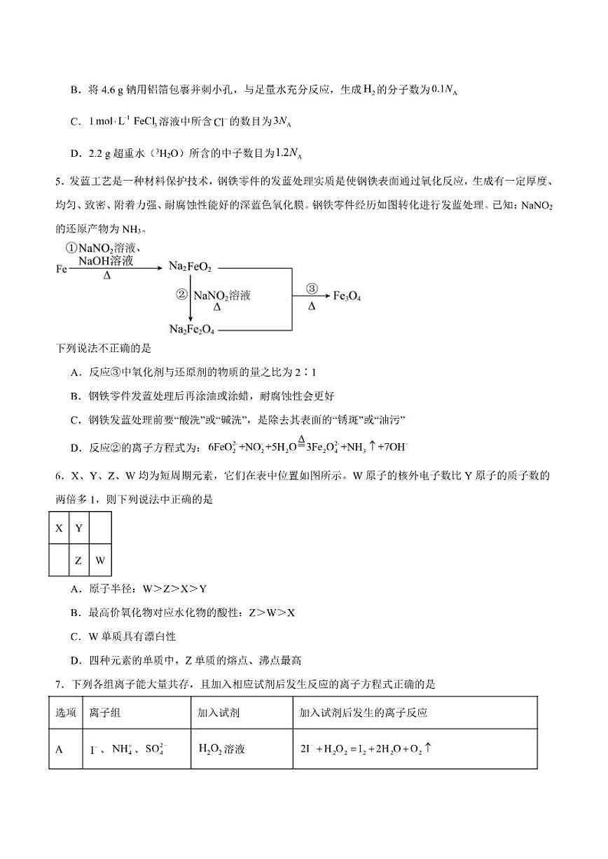2025-2026学年辽宁省沈阳市第一二0中学高一上学期第三次质量检测化学（含答案）试卷第2页