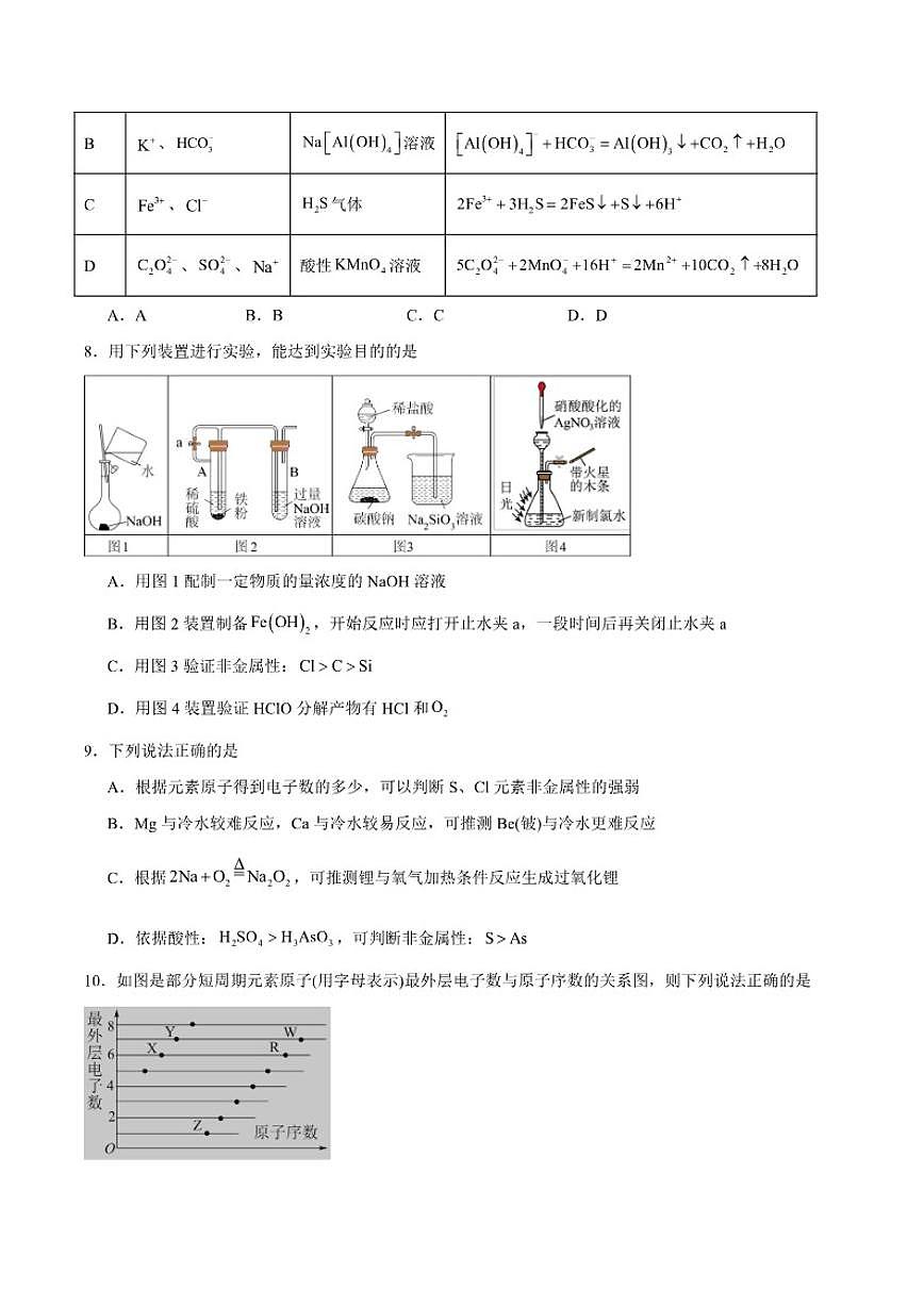 2025-2026学年辽宁省沈阳市第一二0中学高一上学期第三次质量检测化学（含答案）试卷第3页