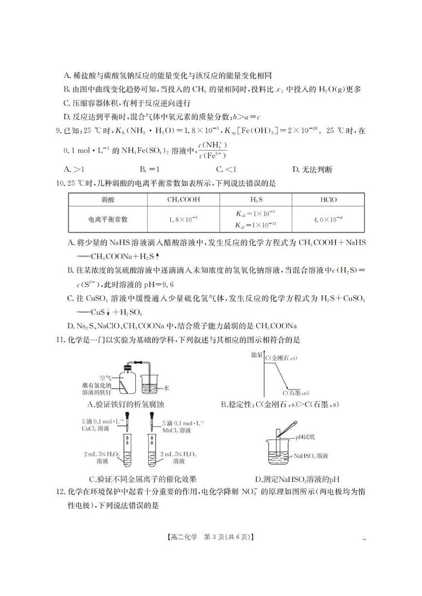2025-2026学年河南省南阳地区高二上学期12月阶段联考化学（含答案）试卷第3页