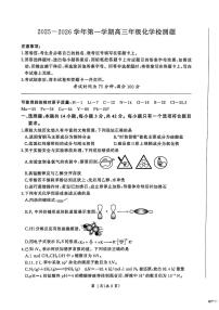 2025-2026学年河北省部分高中高三上学期1月月考化学试题（含解析）