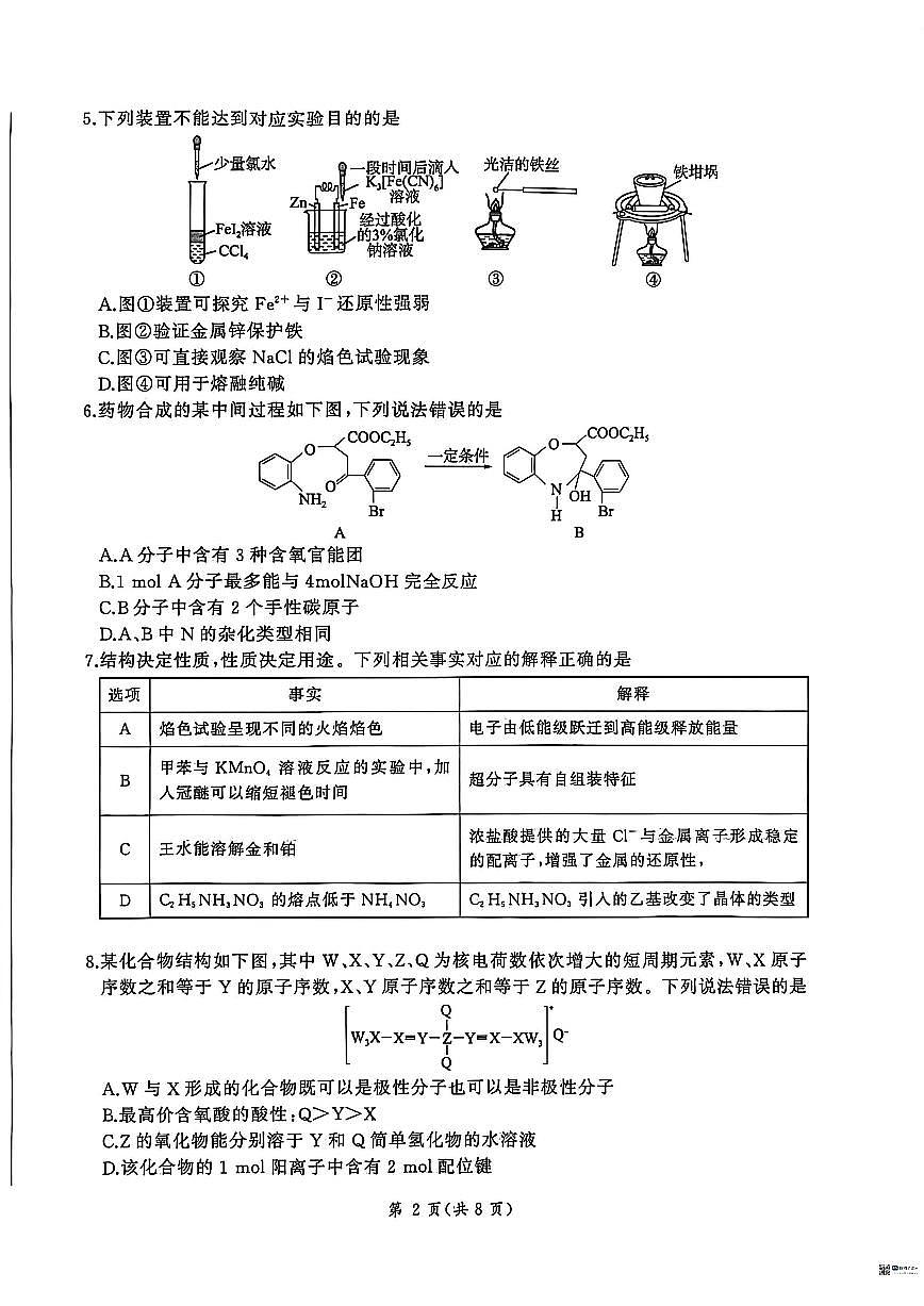 2025-2026学年河北省部分高中高三上学期1月月考化学试题（含解析）第2页