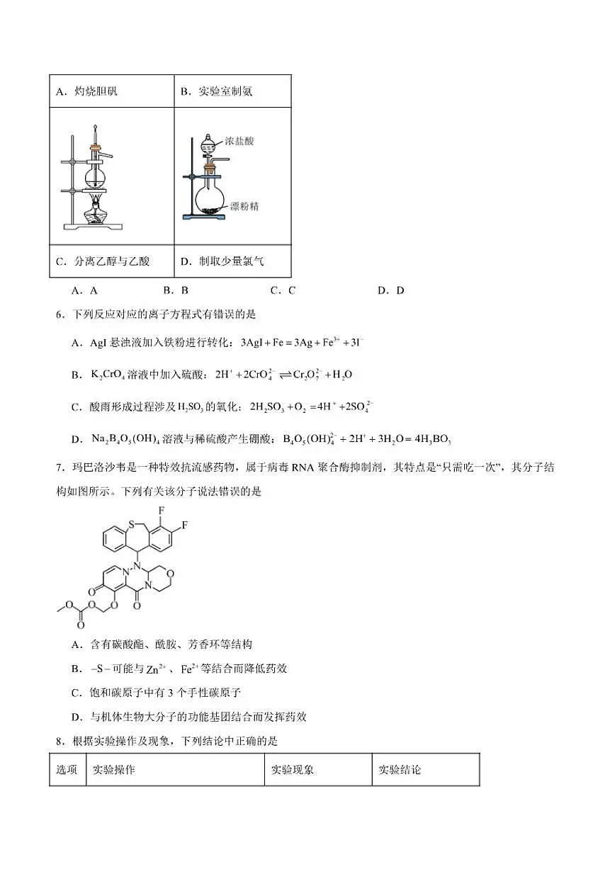 四川省成都市2026届高三上学期第一次诊断性检测化学（含答案）试卷第2页