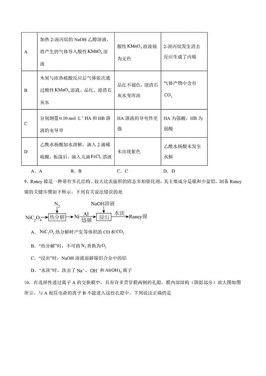 四川省成都市2026届高三上学期第一次诊断性检测化学（含答案）试卷第3页