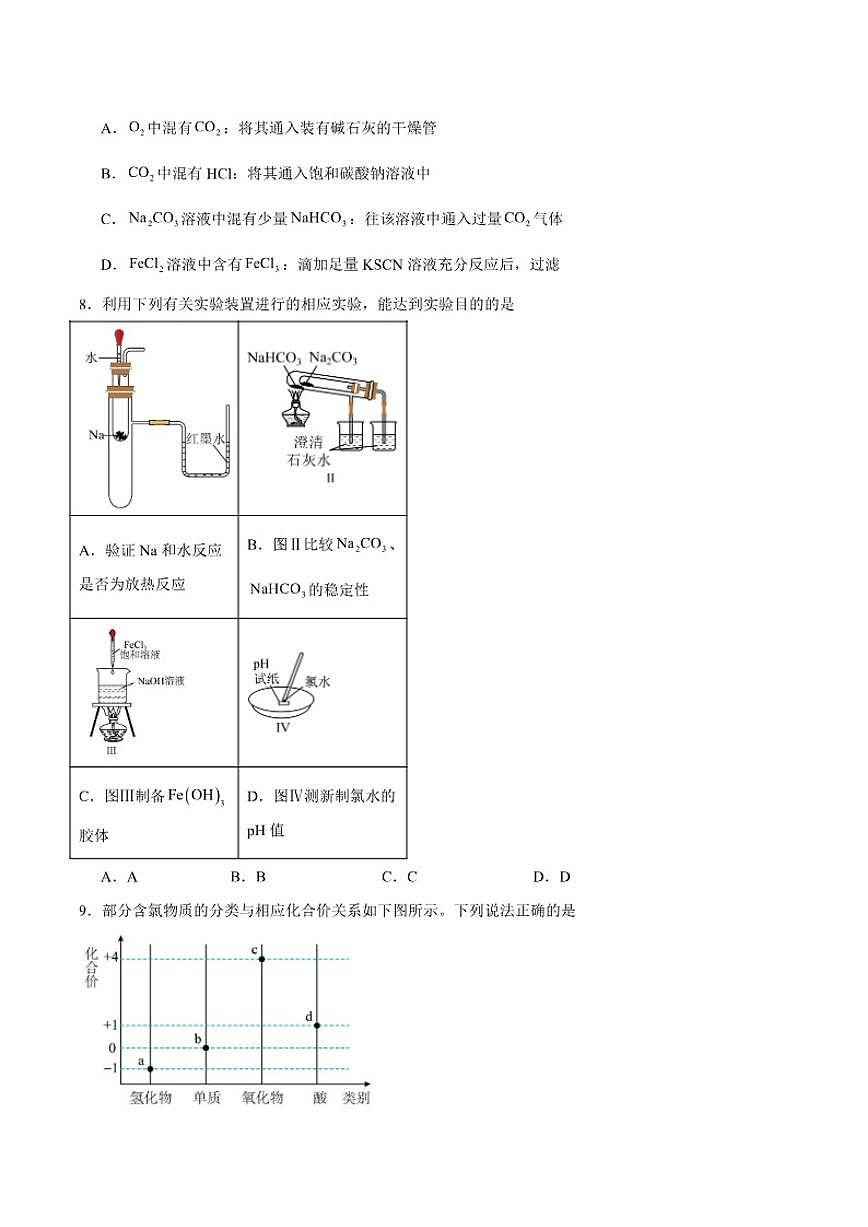 2025-2026学年陕西省教育联盟高一上学期阶段性检测（三）化学（含答案）试卷第2页