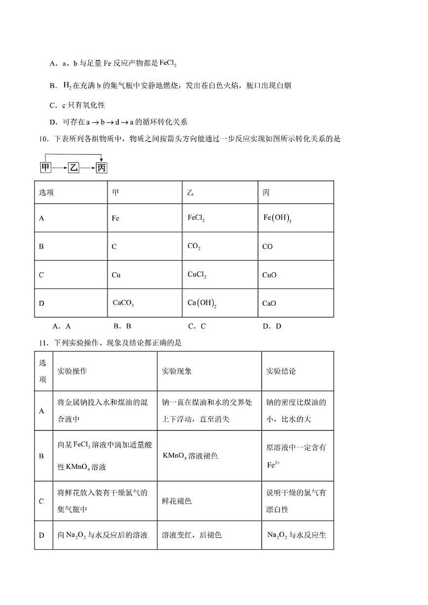2025-2026学年陕西省教育联盟高一上学期阶段性检测（三）化学（含答案）试卷第3页