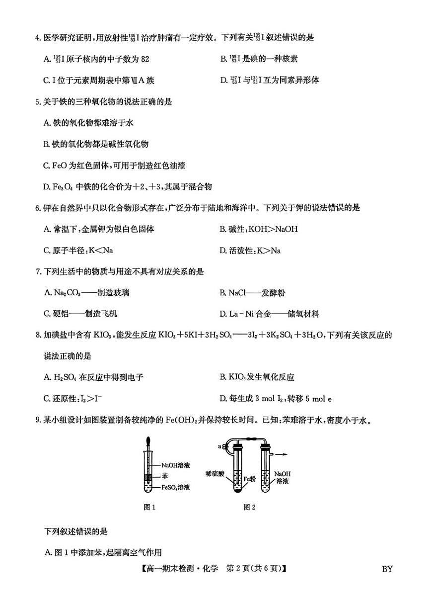 2025-2026学年甘肃省白银市靖远县第一中学高一上学期期末化学试题（含答案）第2页