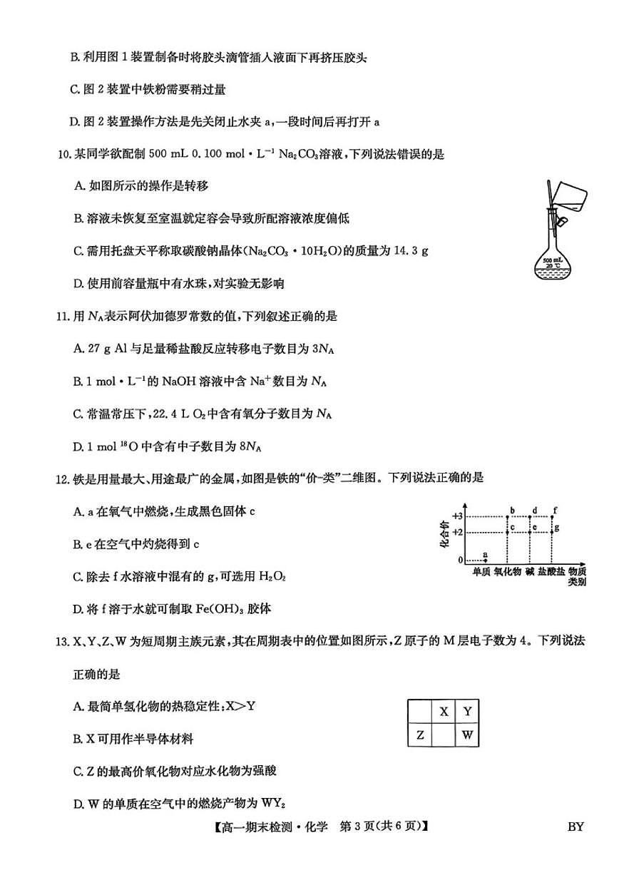 2025-2026学年甘肃省白银市靖远县第一中学高一上学期期末化学试题（含答案）第3页