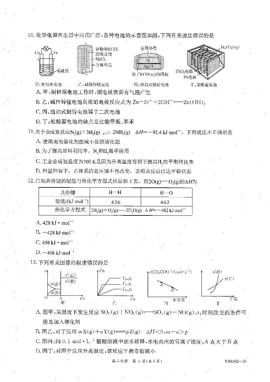 内蒙古赤峰市翁牛特旗乌丹二中等校联考2025-2026学年高二上学期化学期末试卷第3页