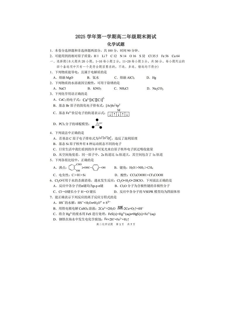 宁波慈溪2025-2026学年高二上学期期末化学卷含答案第1页