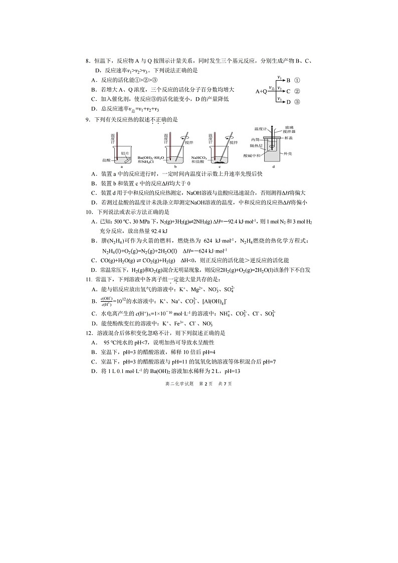 宁波慈溪2025-2026学年高二上学期期末化学卷含答案第2页