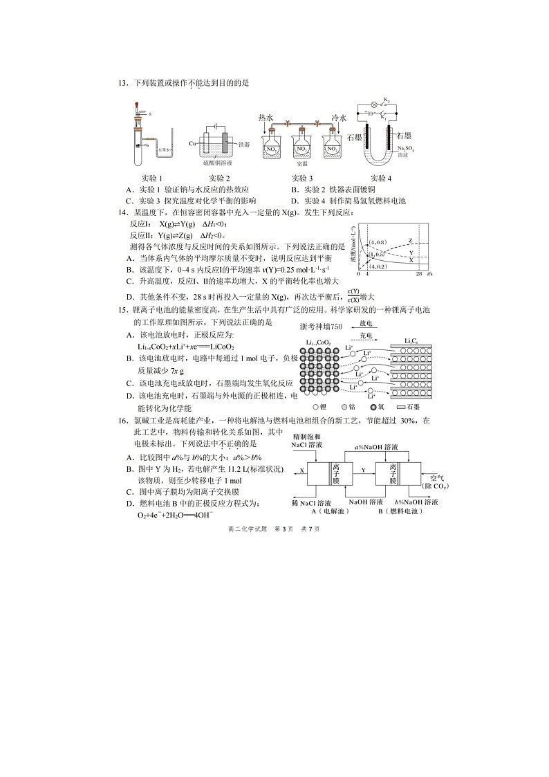 宁波慈溪2025-2026学年高二上学期期末化学卷含答案第3页